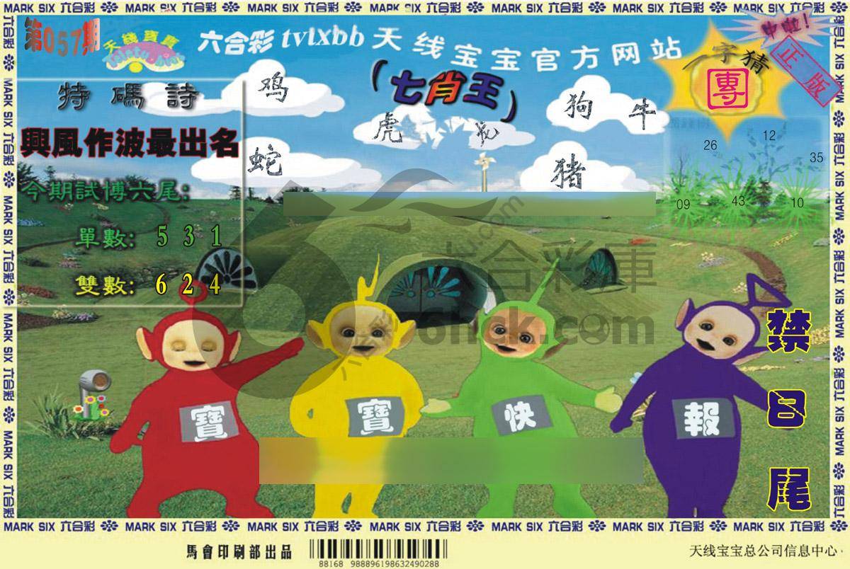 天线宝宝