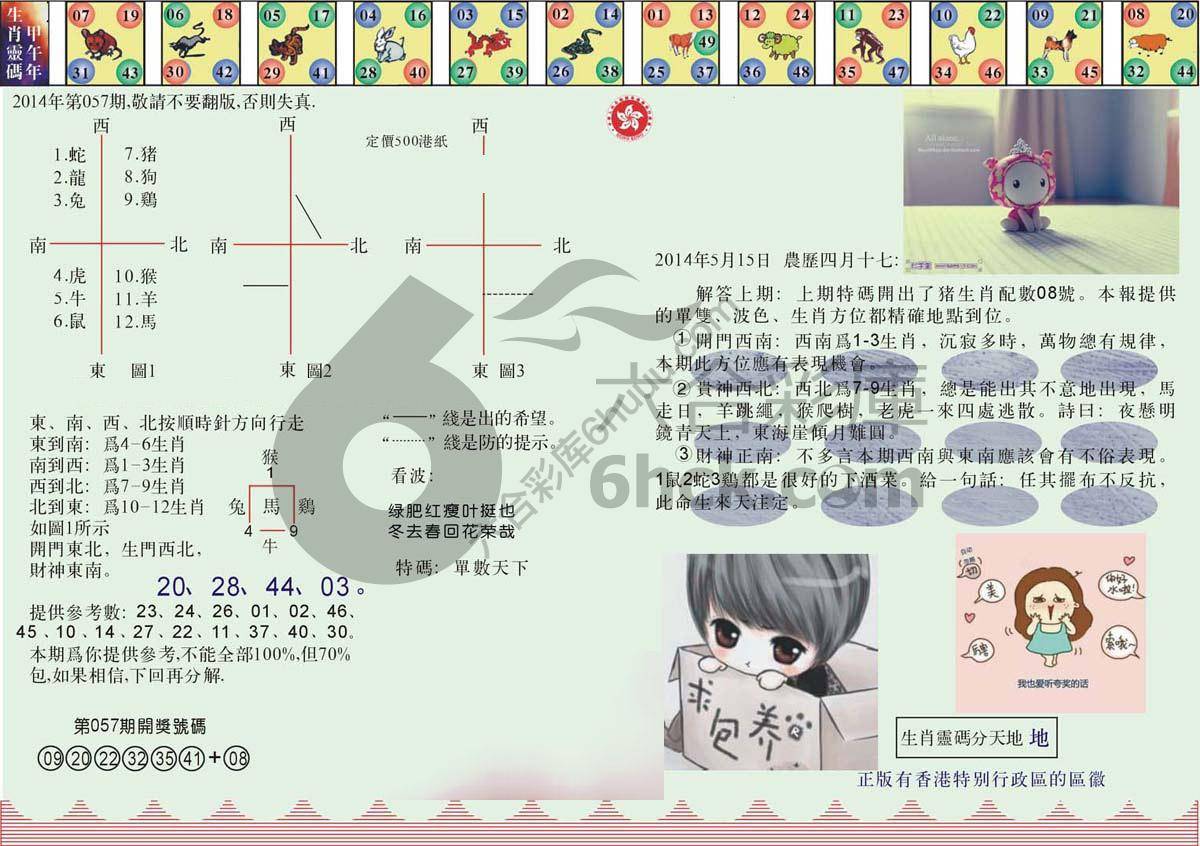 澳门足球报