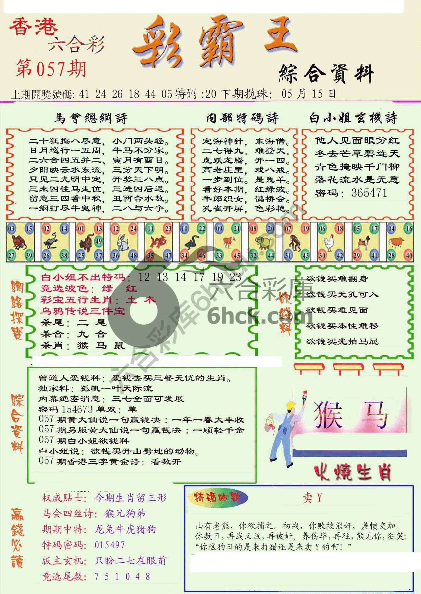 彩霸王
