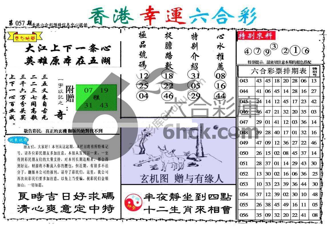 香港幸运六合彩