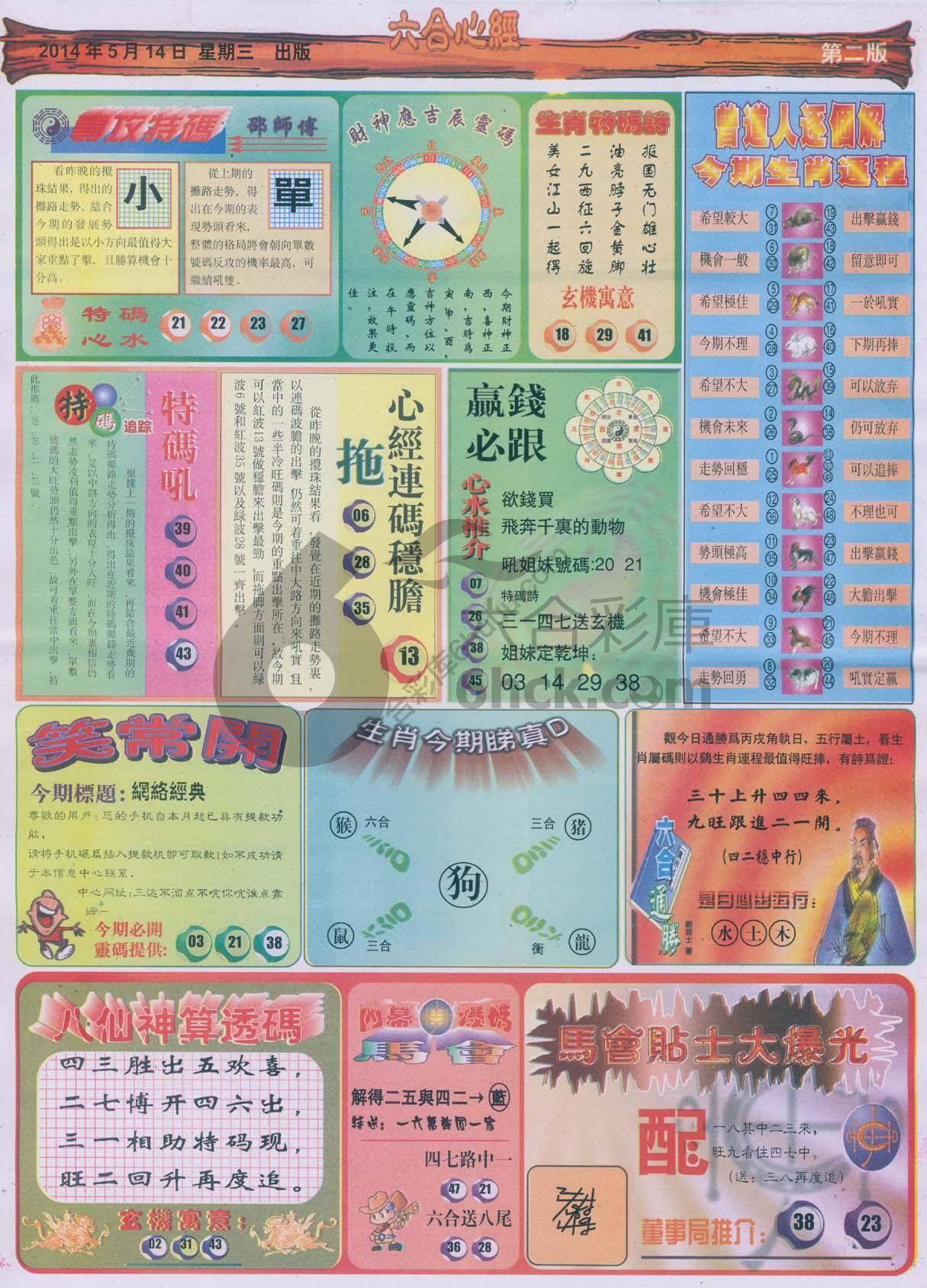 六合心经