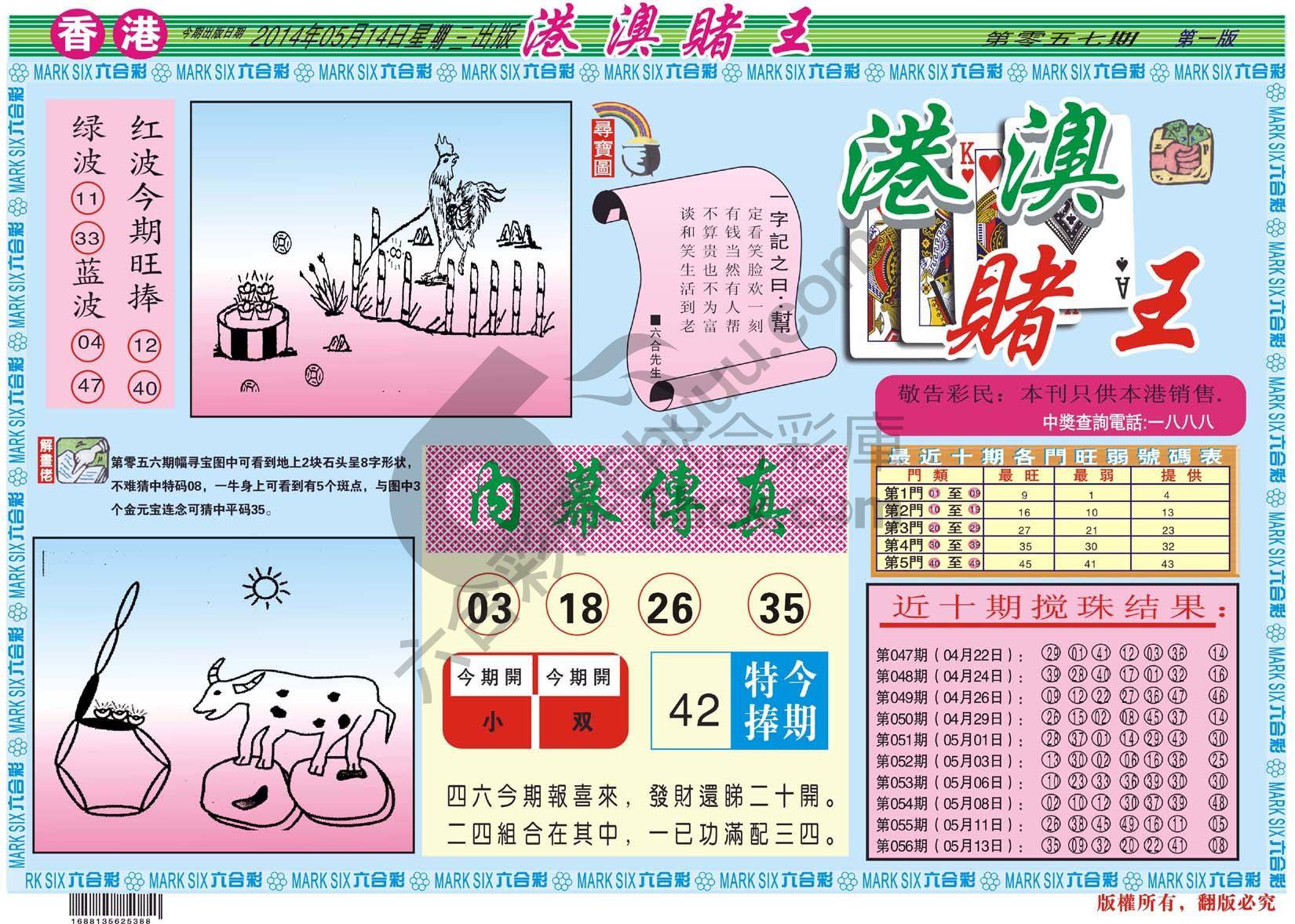 港澳赌王