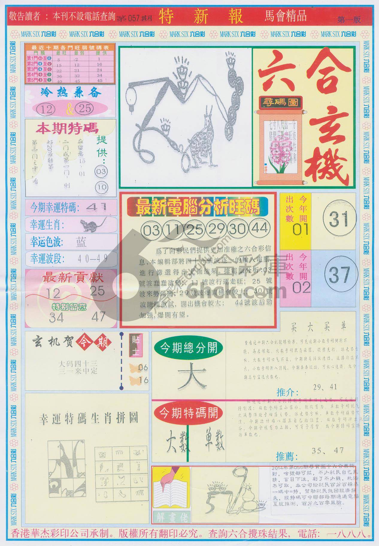 特新报