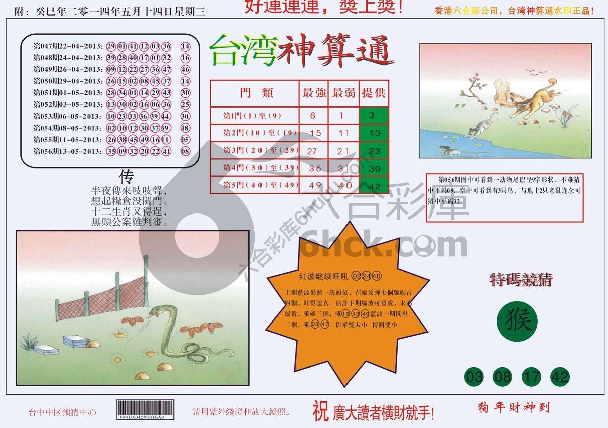 台湾神算通