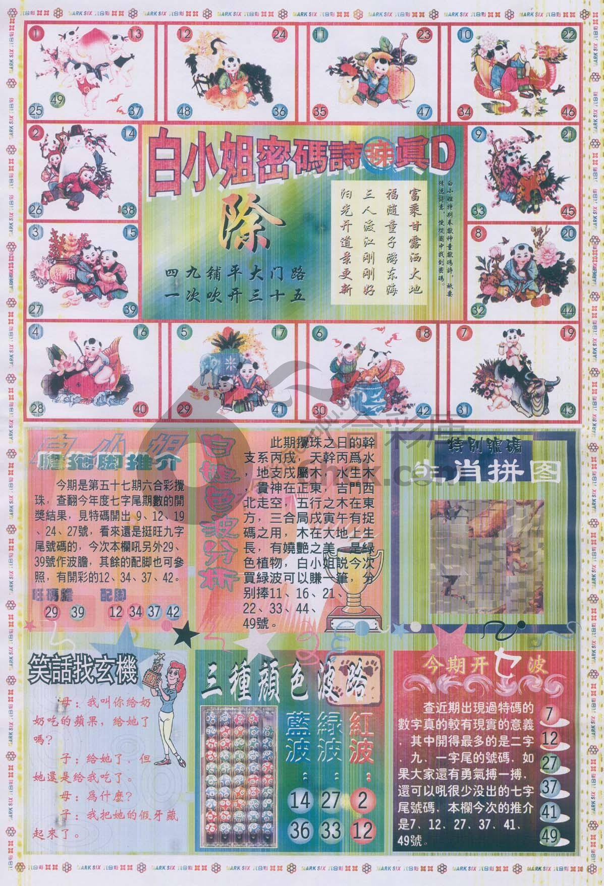 白小姐传密
