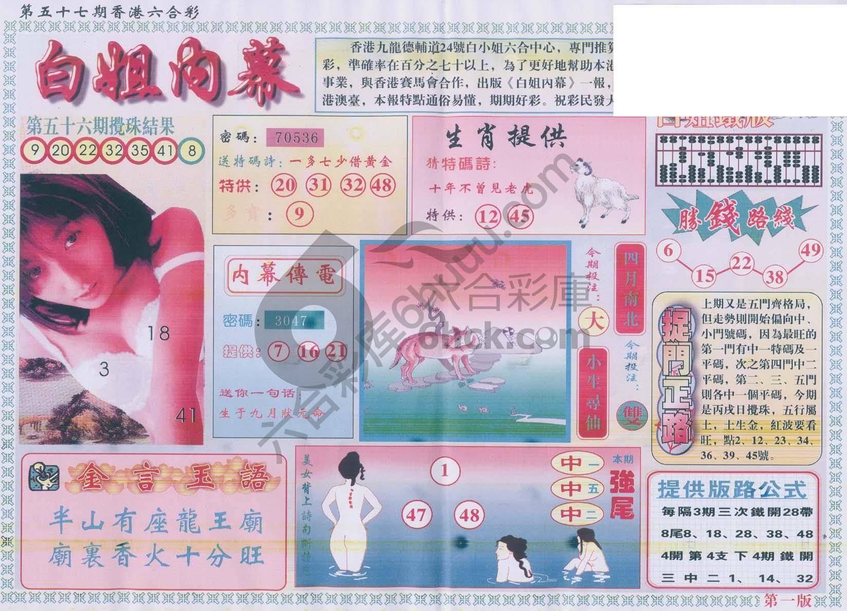 白姐内幕