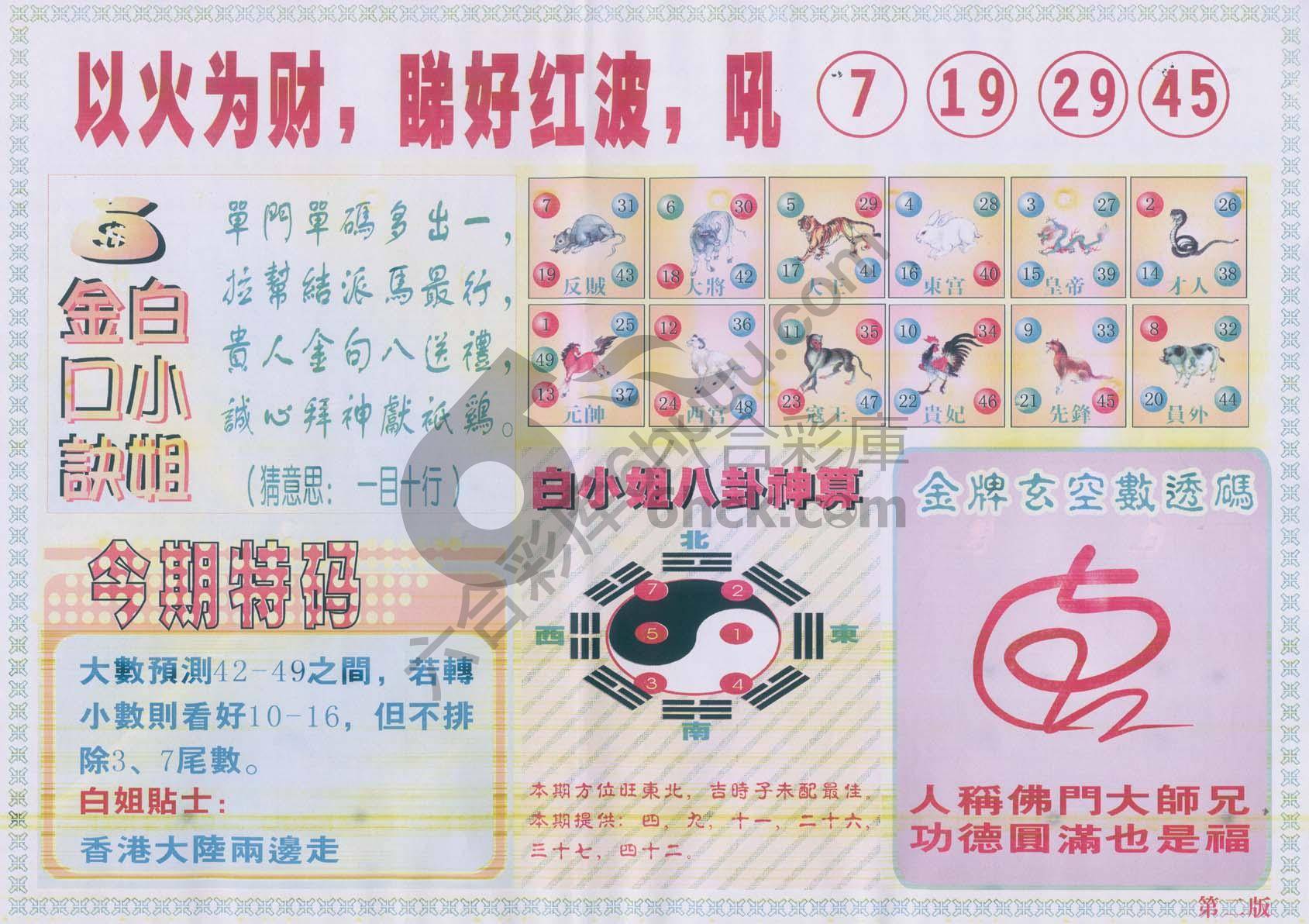白姐内幕