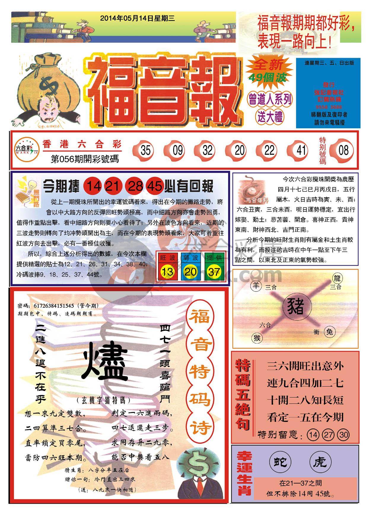 福音报