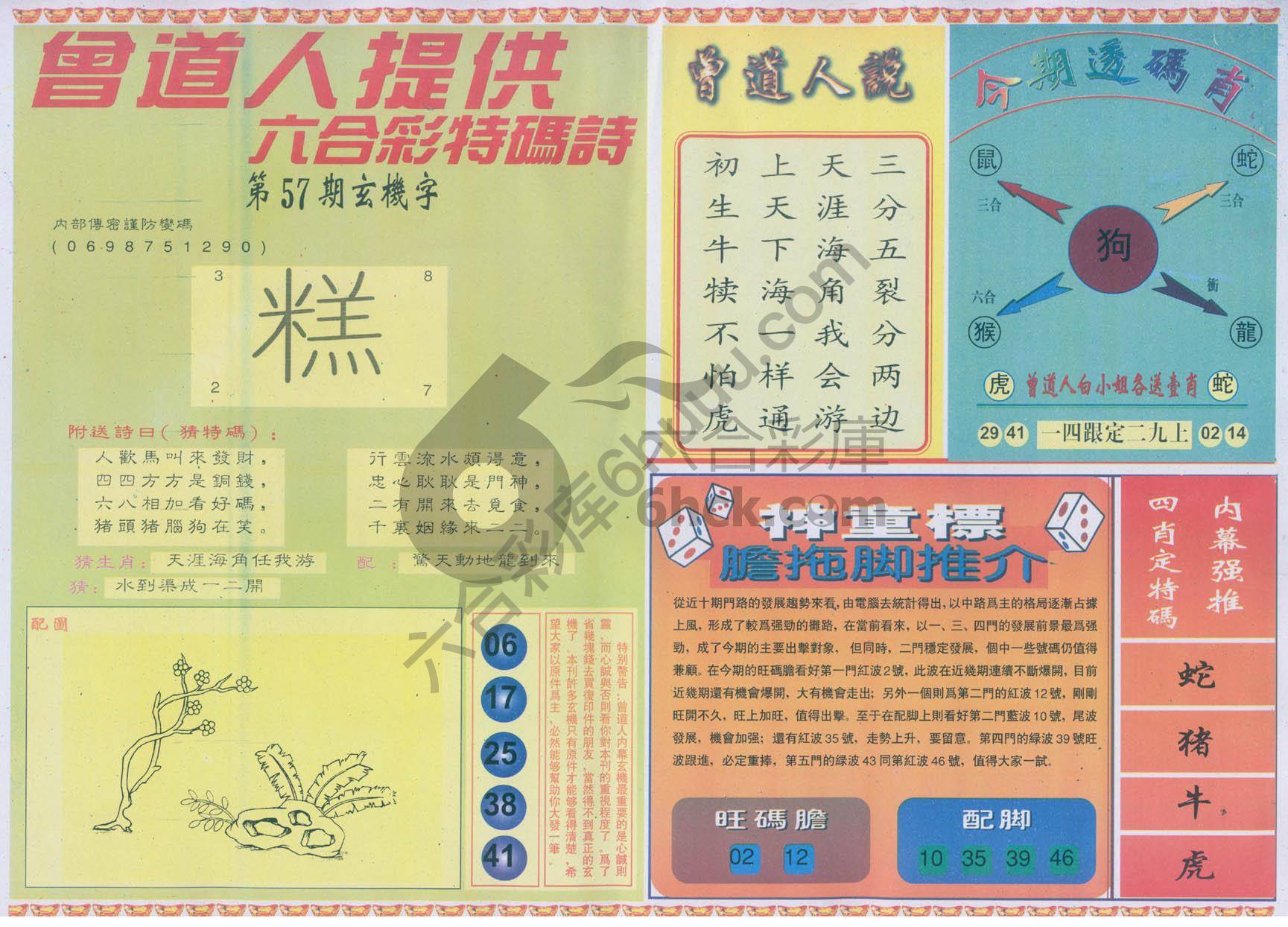 曾道人内幕玄机
