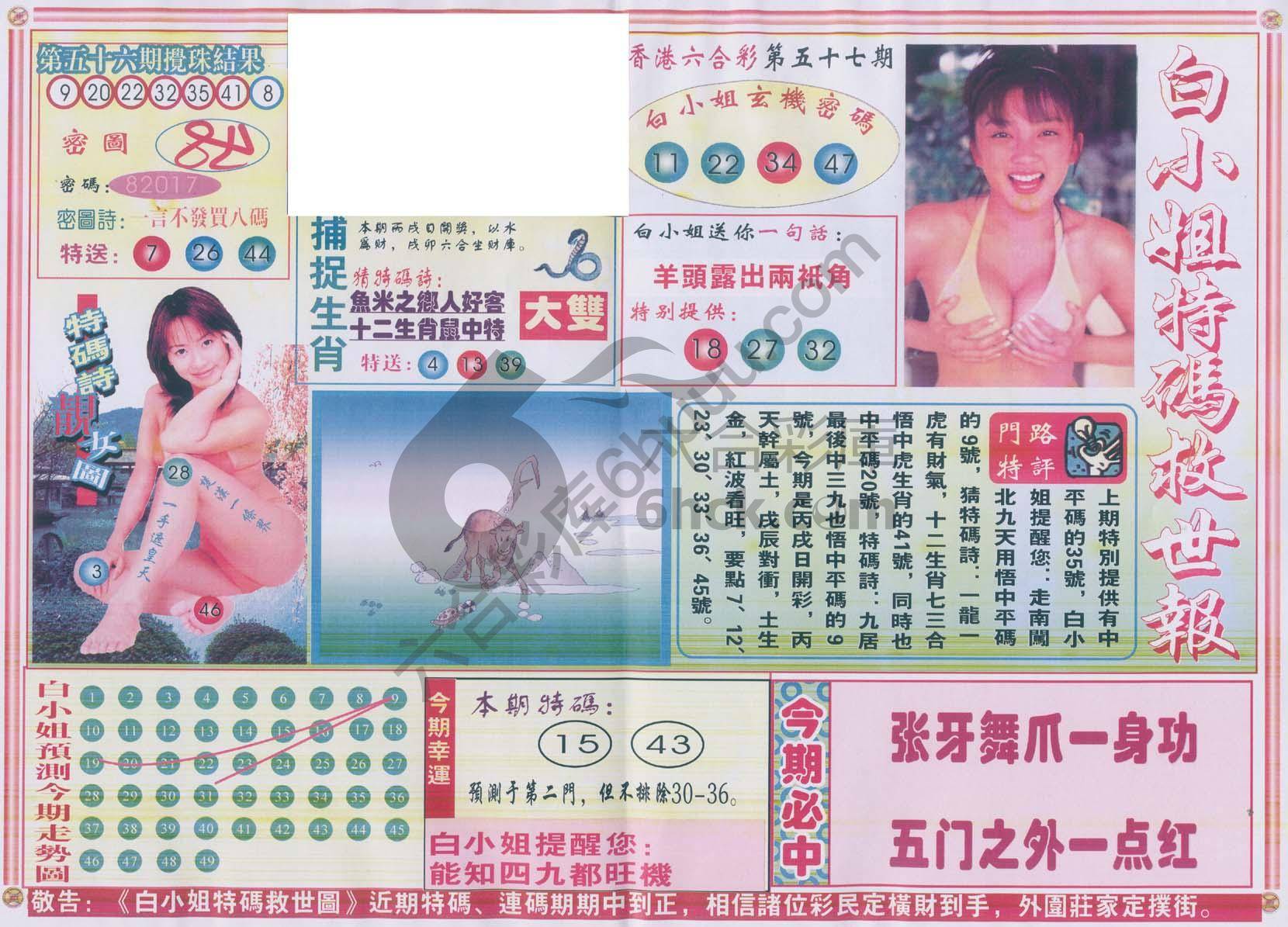 白小姐特码救世报