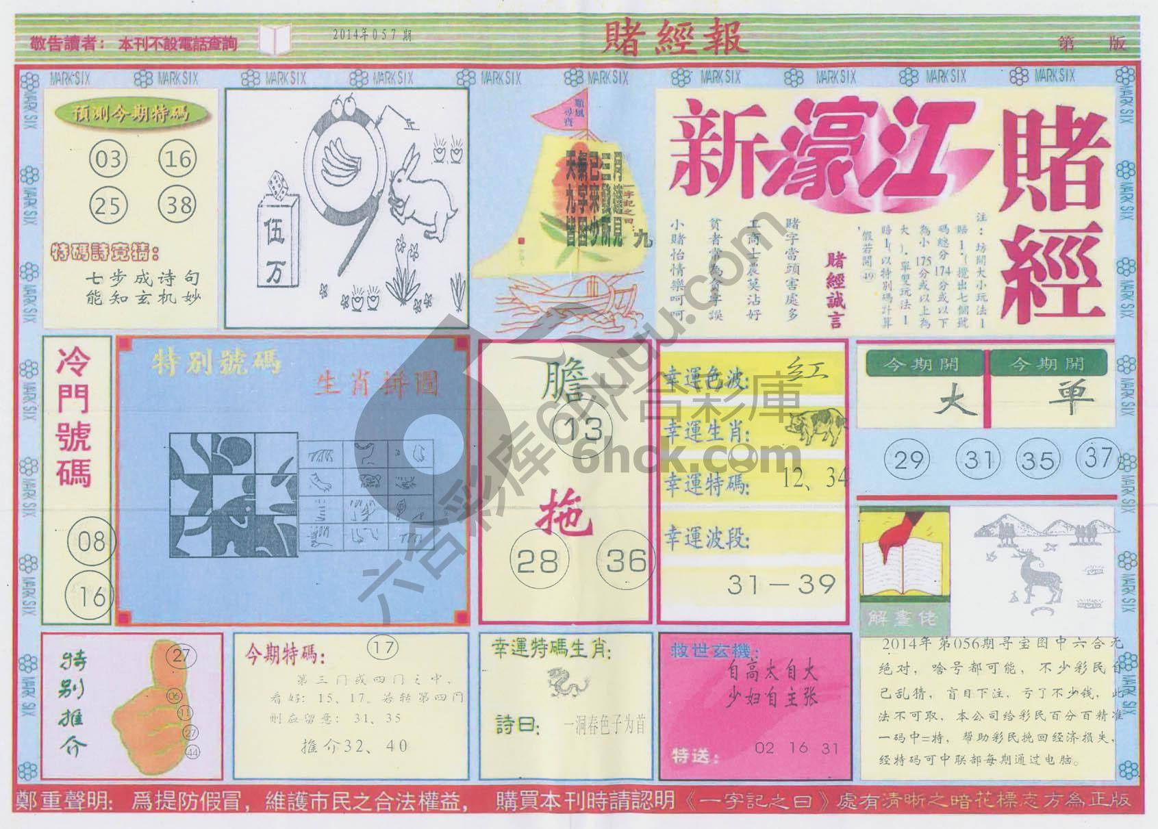 新濠江赌经