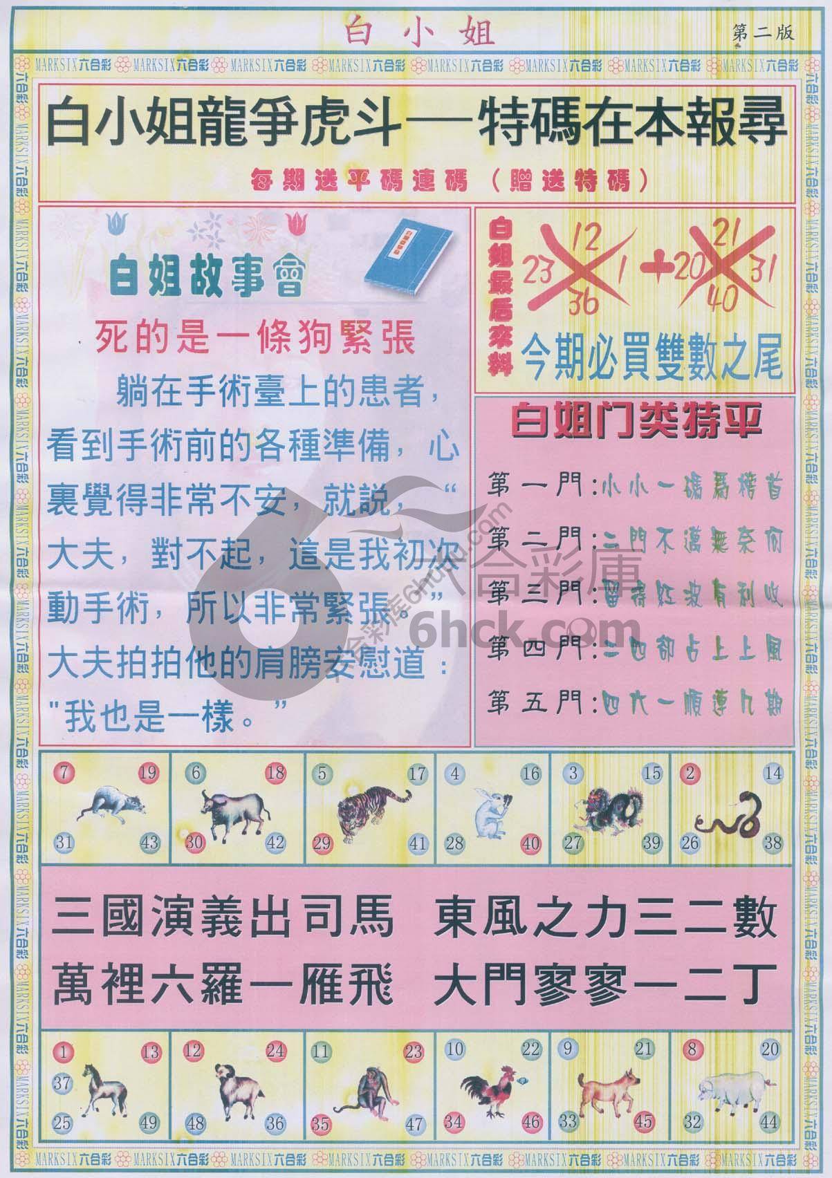 白姐龙虎霸