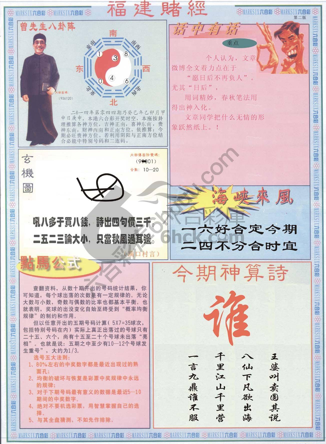 福建赌经