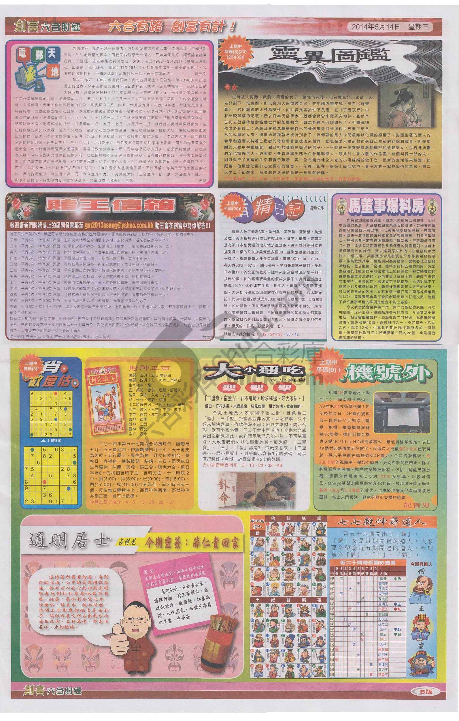 创富