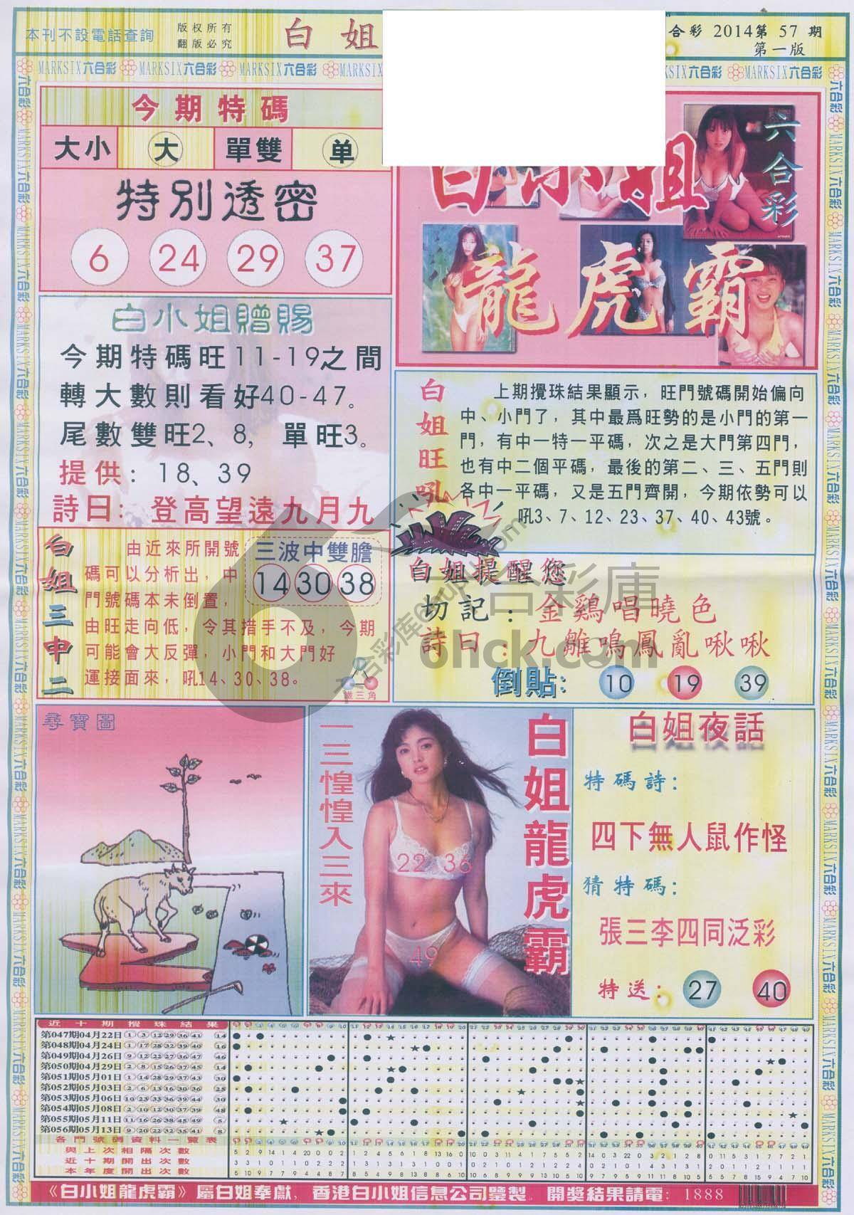 白姐龙虎霸