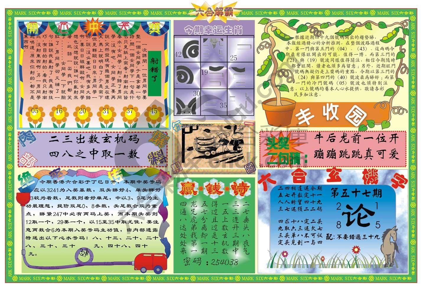 六合解霸