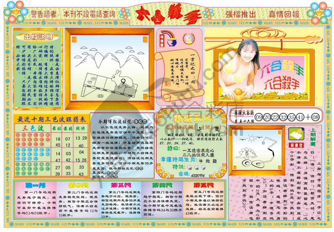 六合杀手