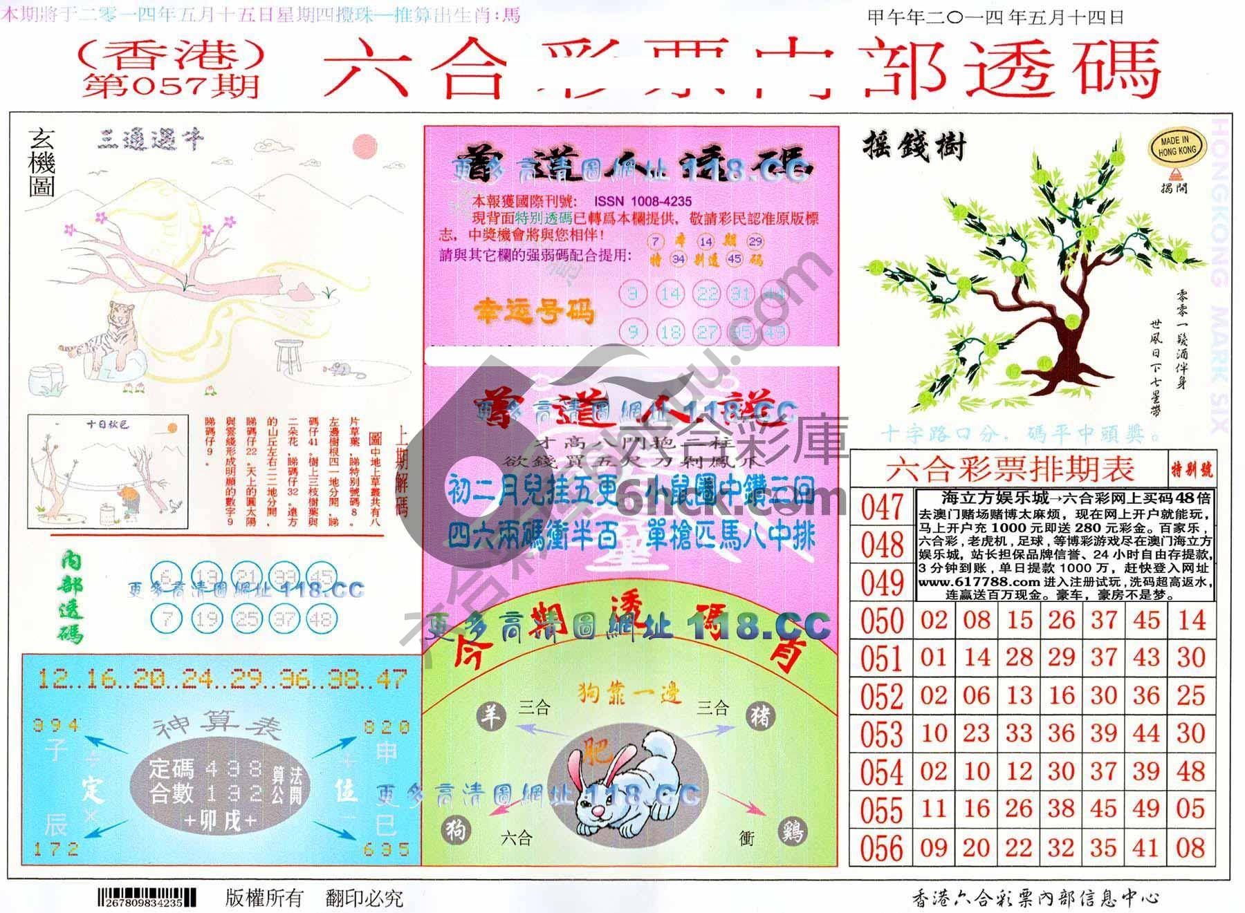 六合内部透码