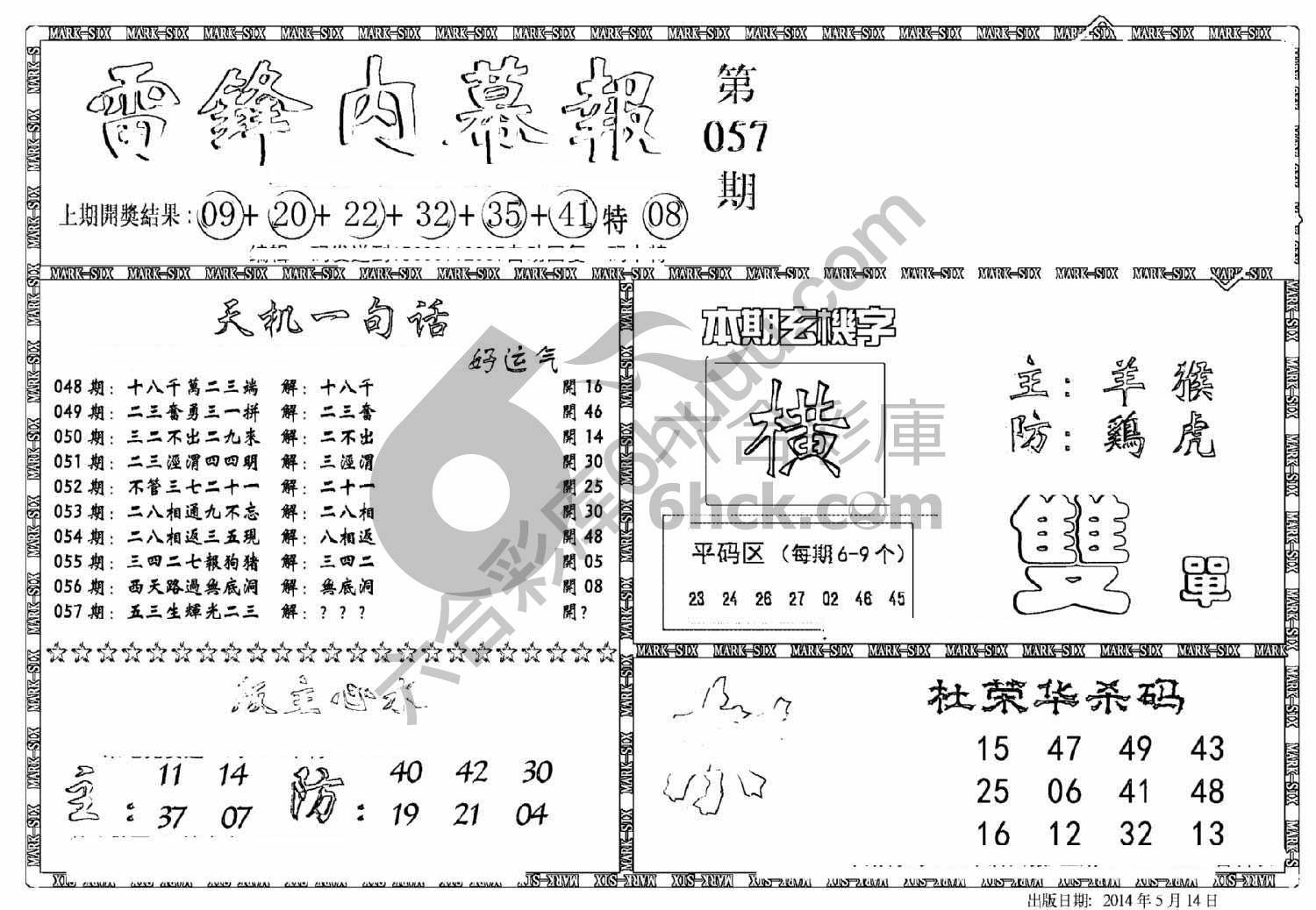 雷锋内幕报