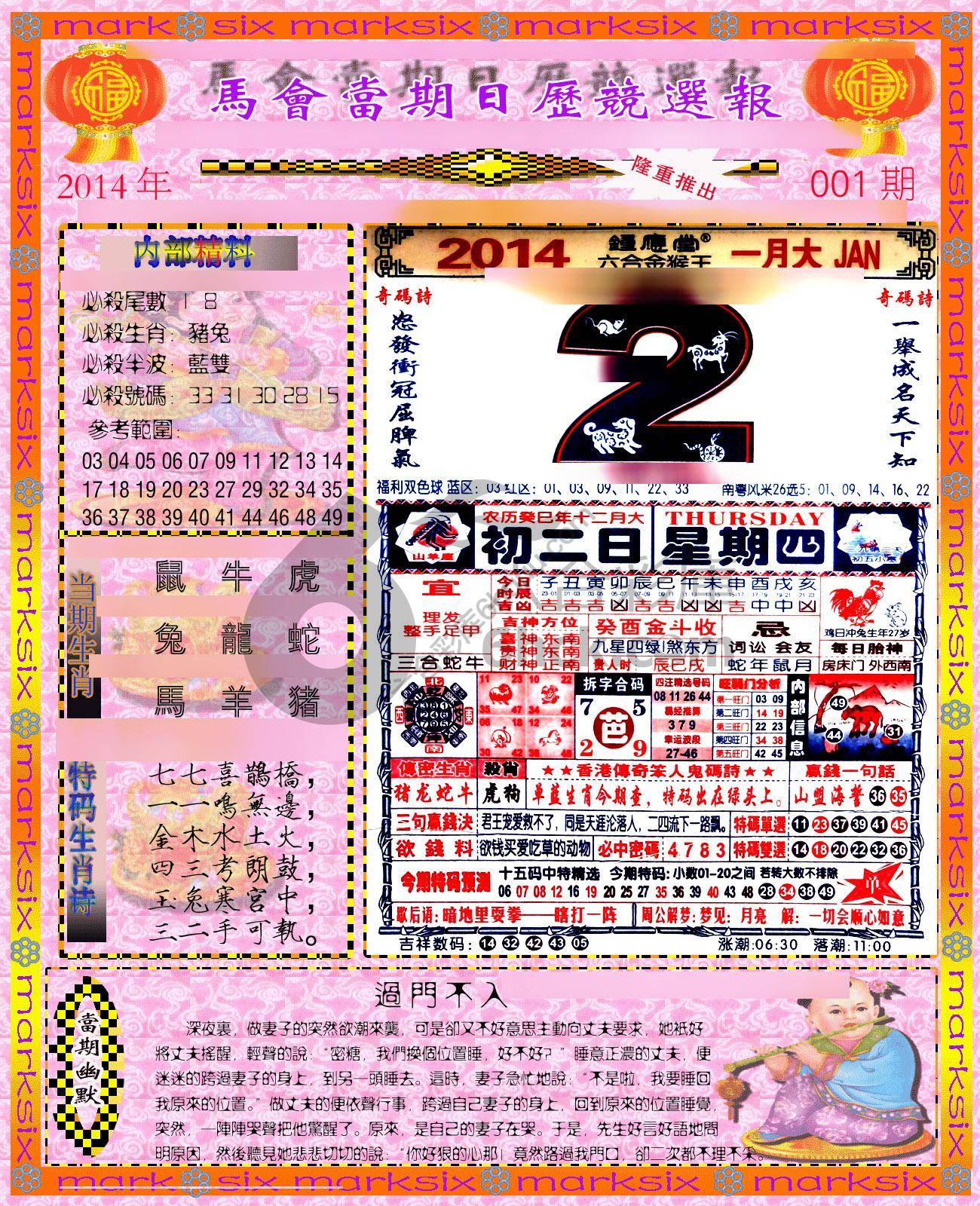 日历精选报