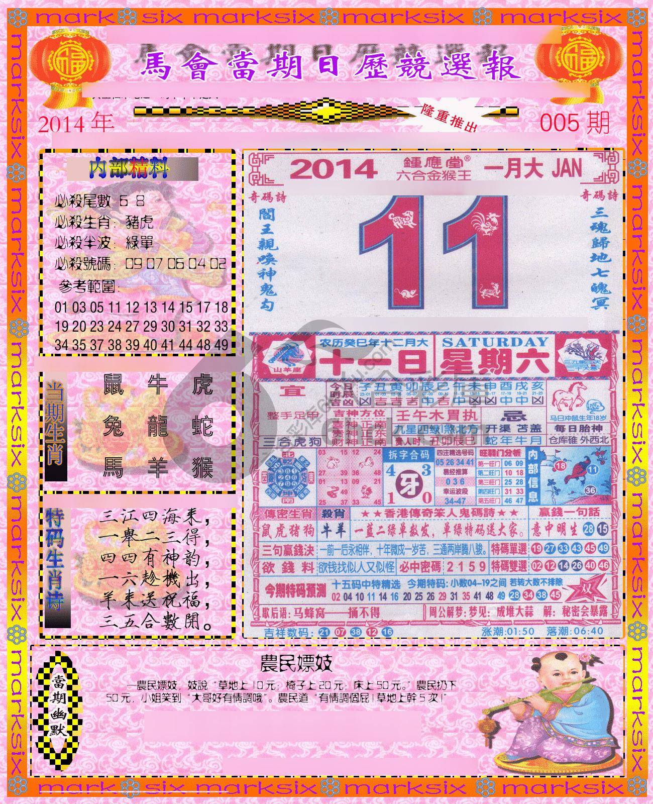 日历精选报