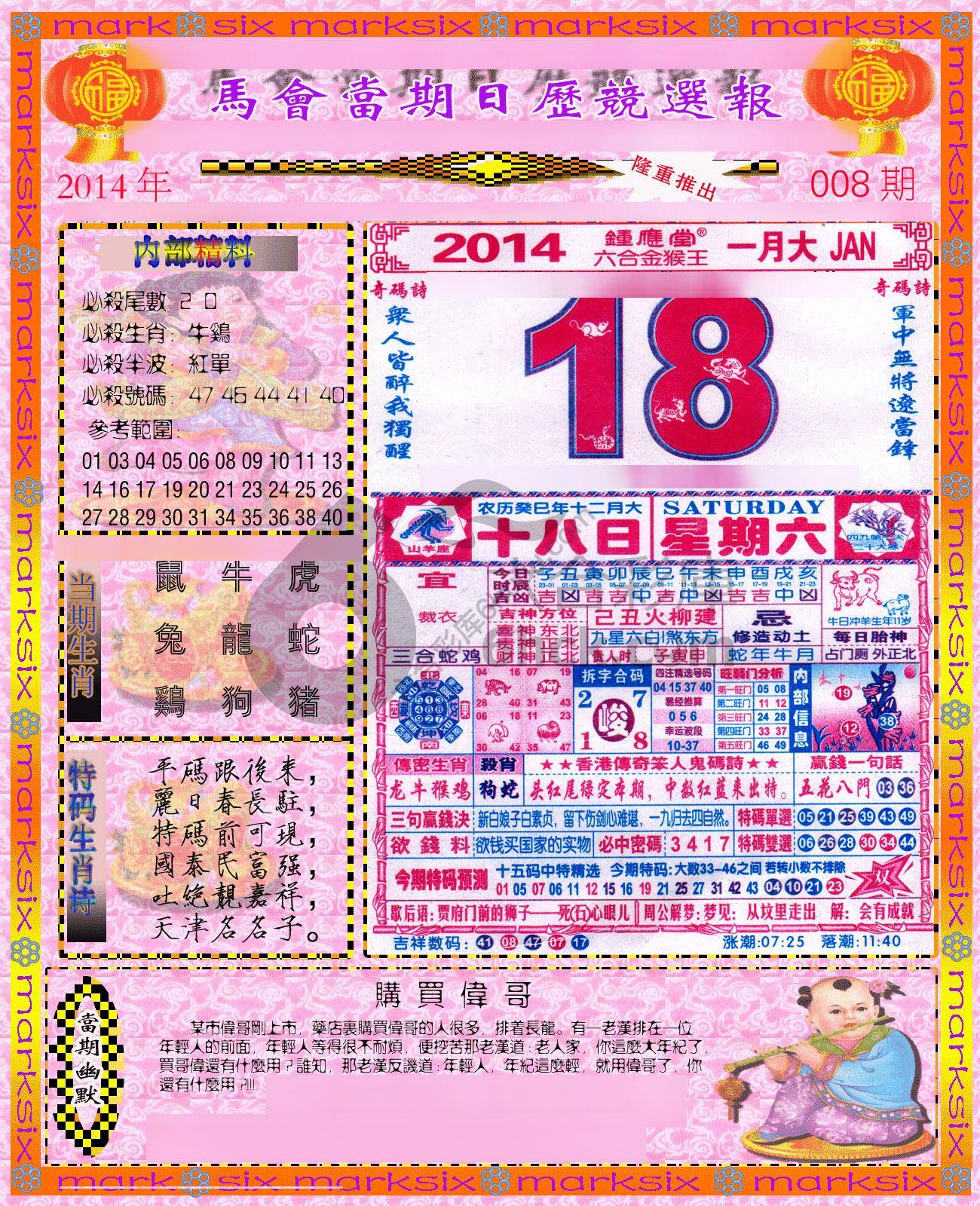 日历精选报