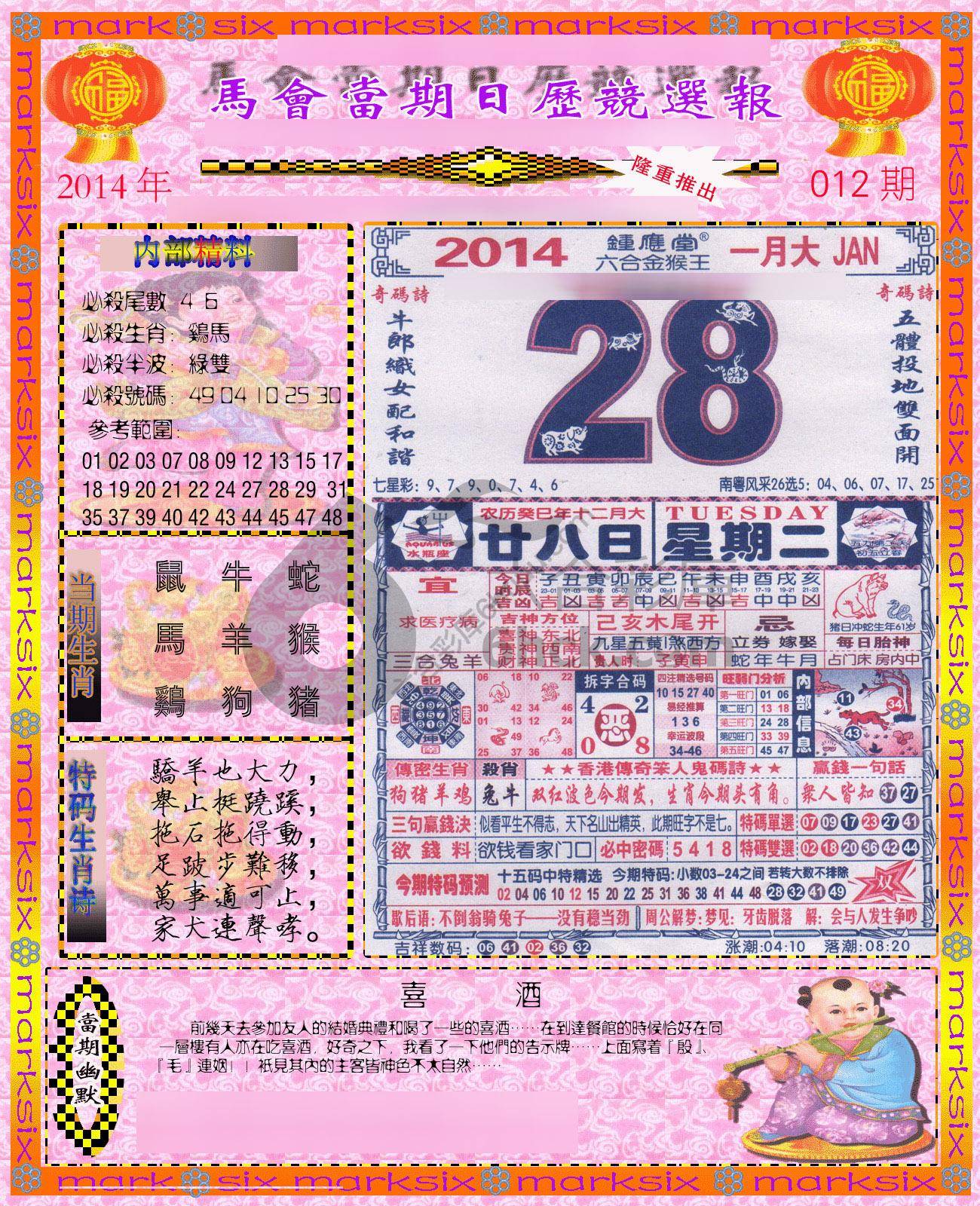 日历精选报