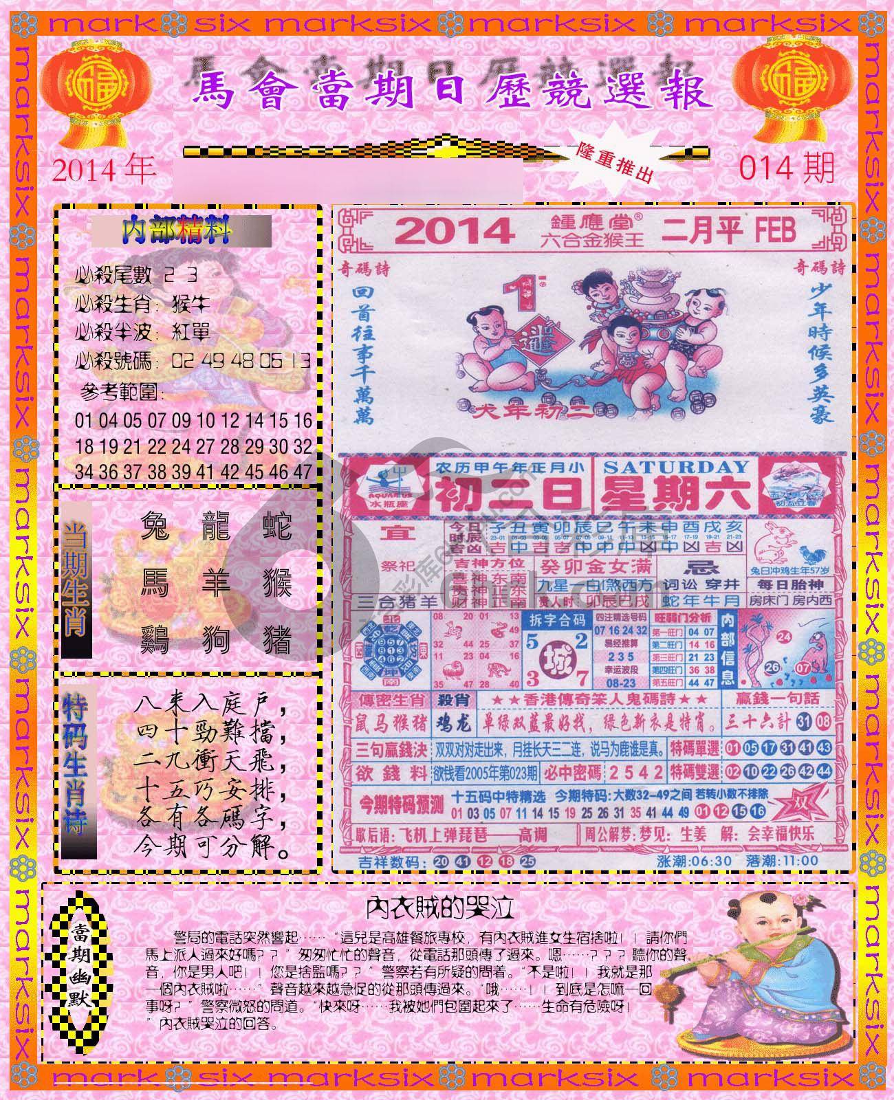 日历精选报