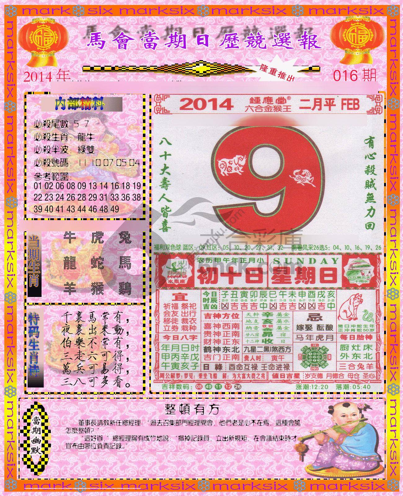 日历精选报
