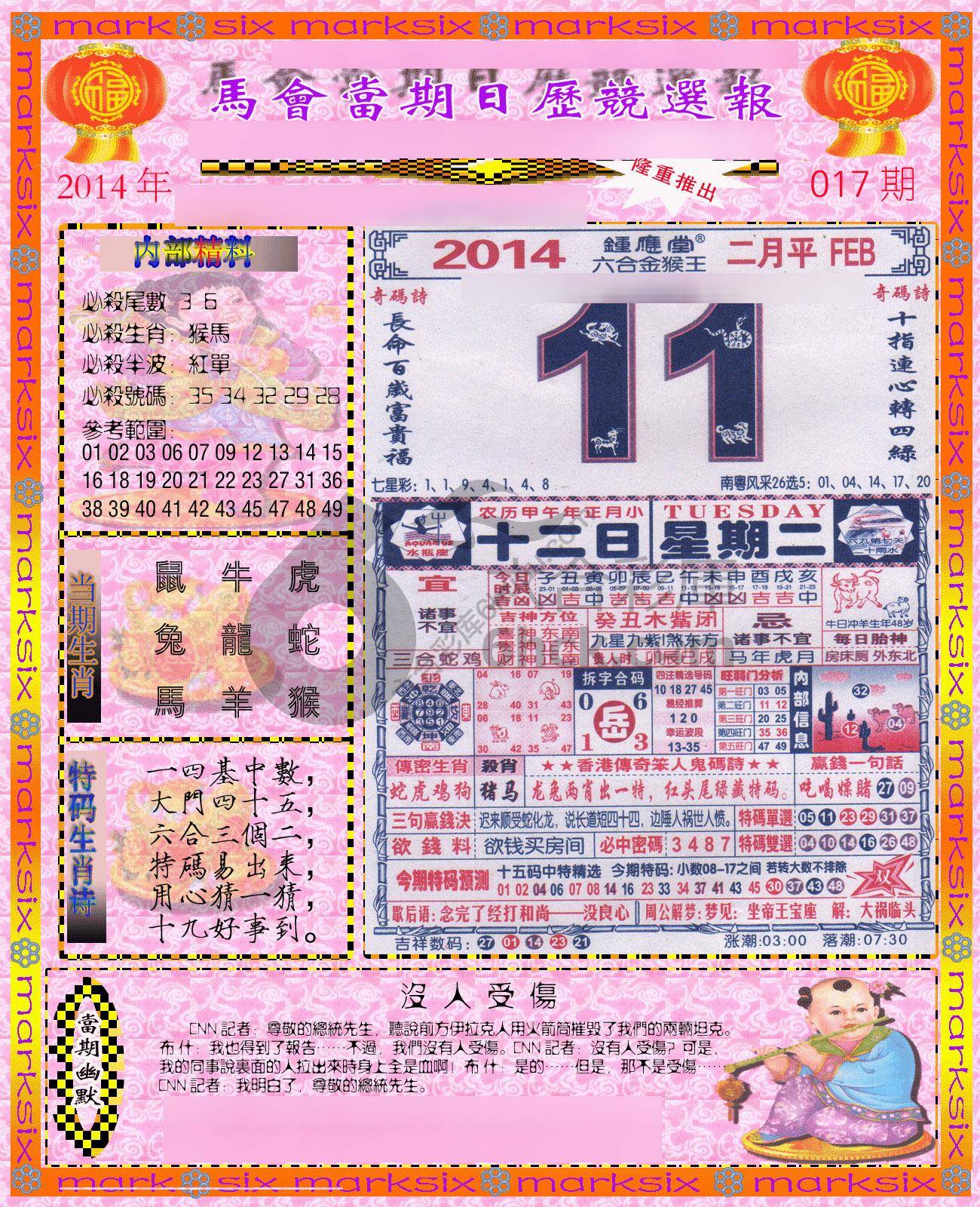 日历精选报