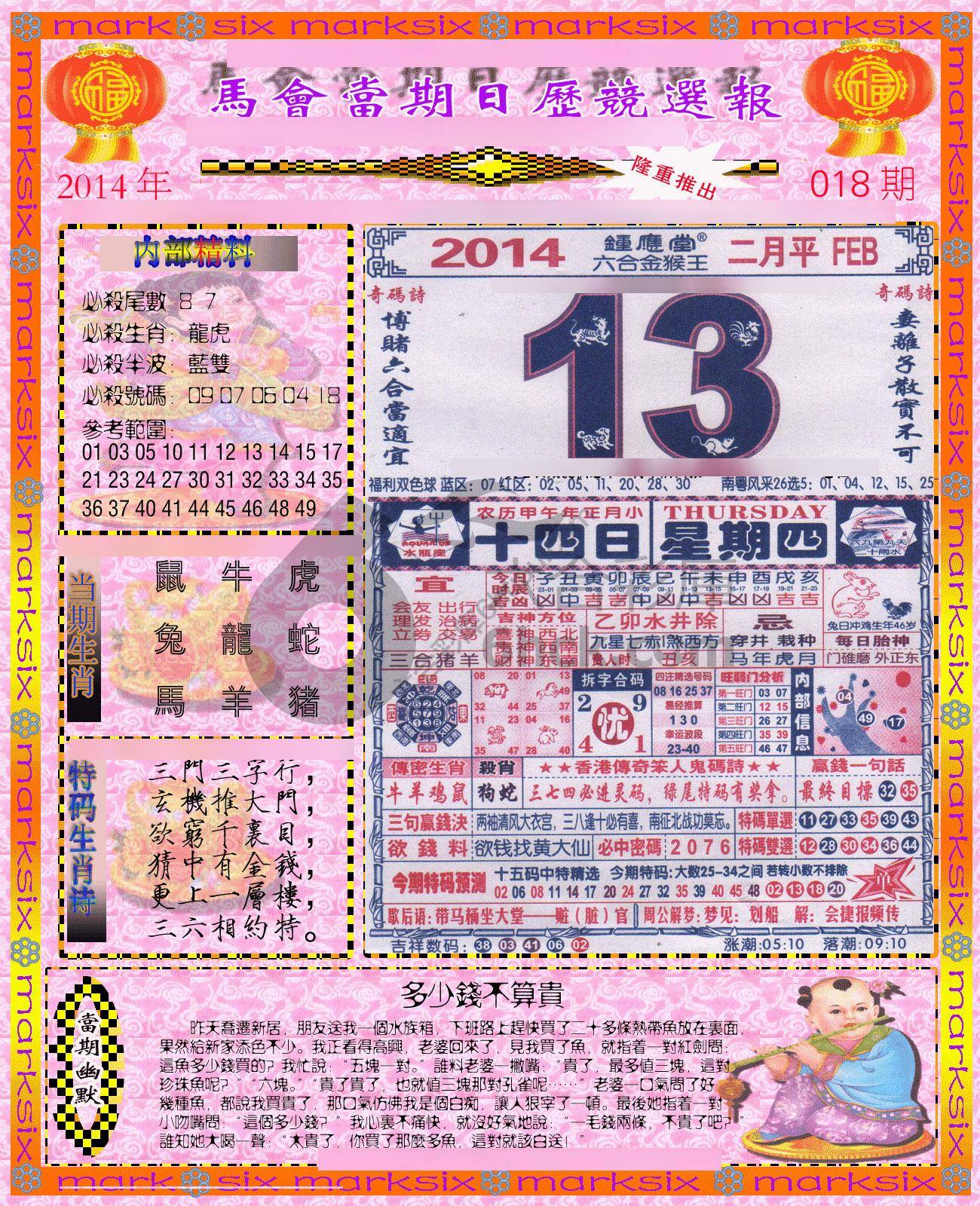 日历精选报