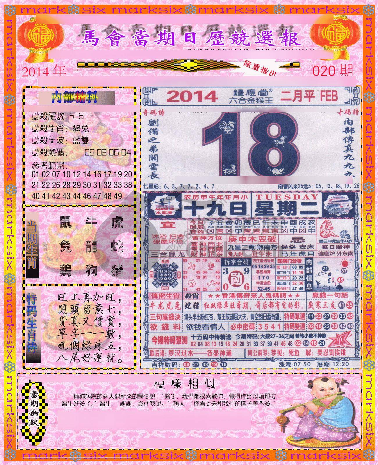 日历精选报