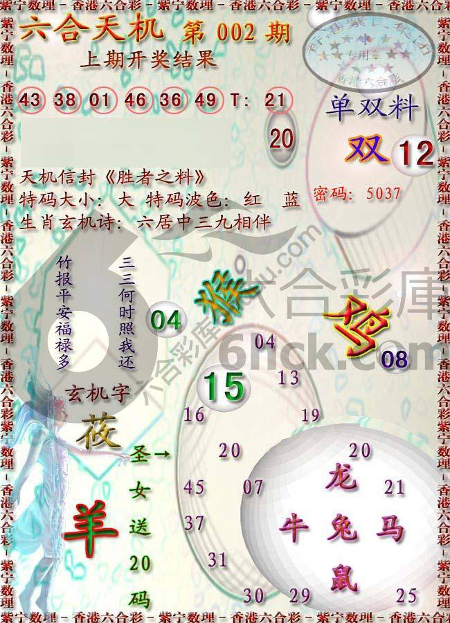 六合天机