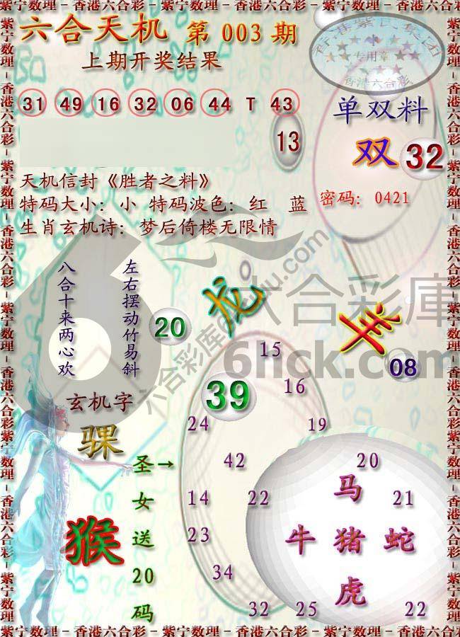 六合天机