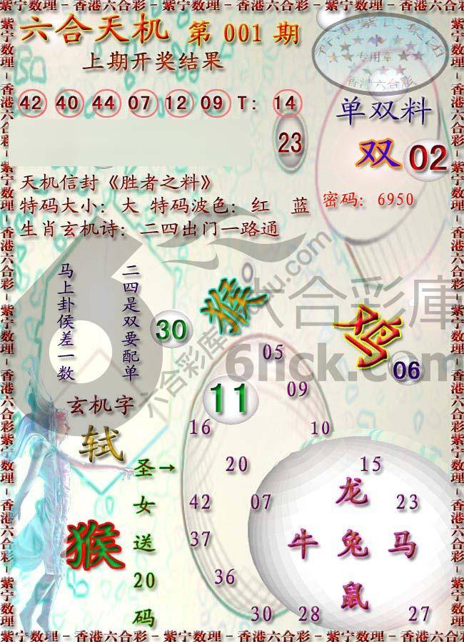 六合天机