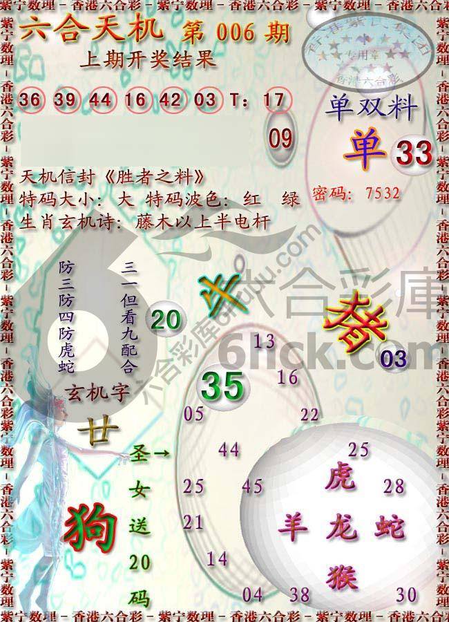 六合天机