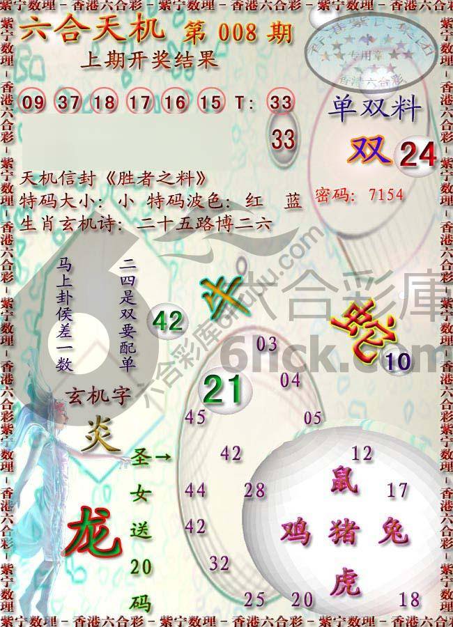 六合天机