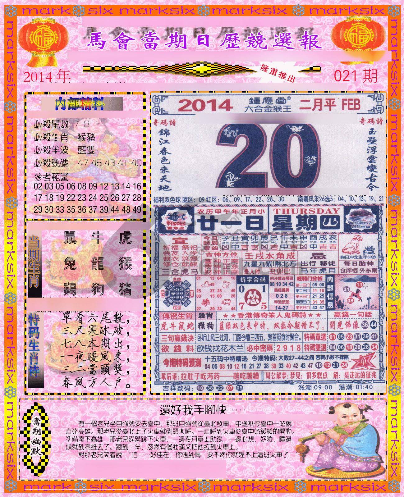 日历精选报