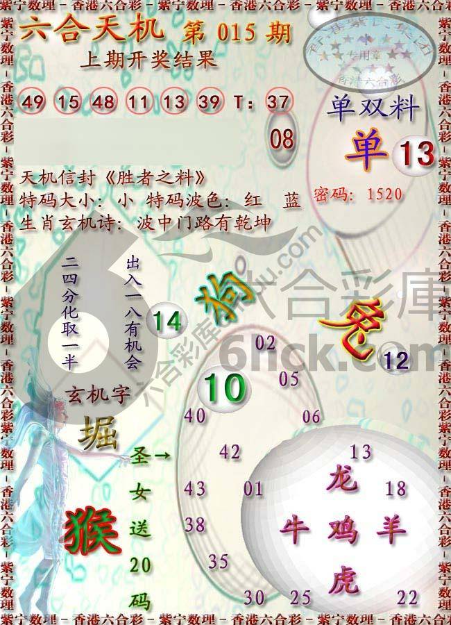 六合天机