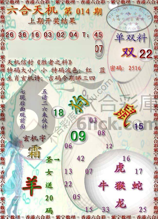 六合天机