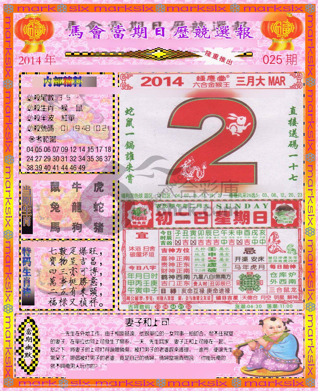 日历精选报