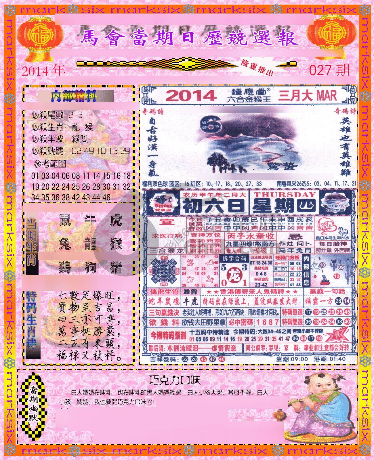 日历精选报