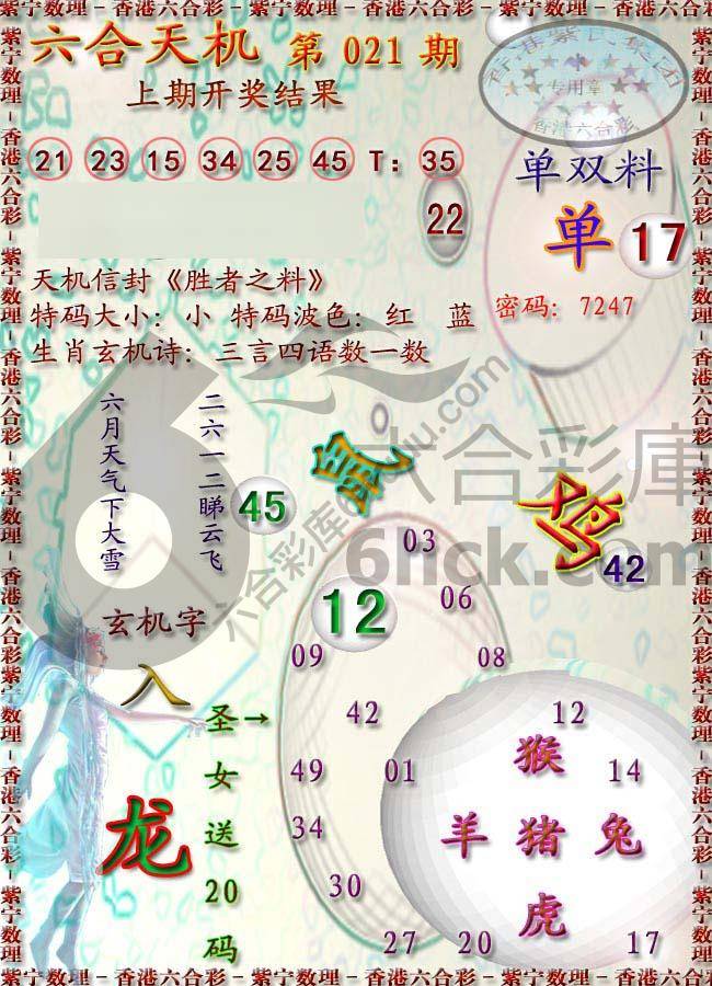 六合天机