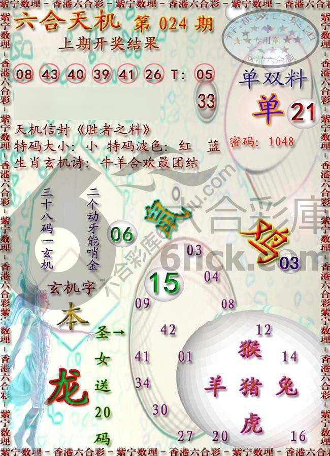 六合天机