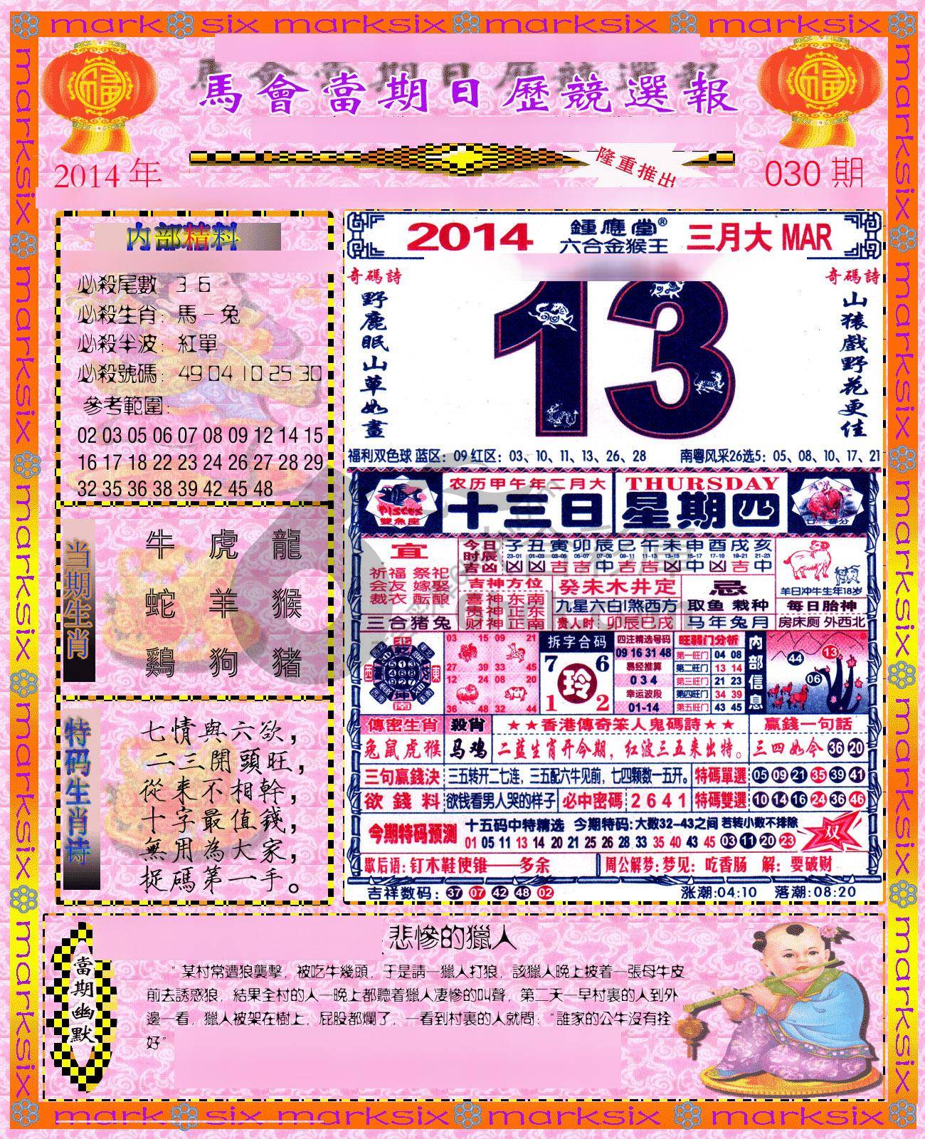 日历精选报