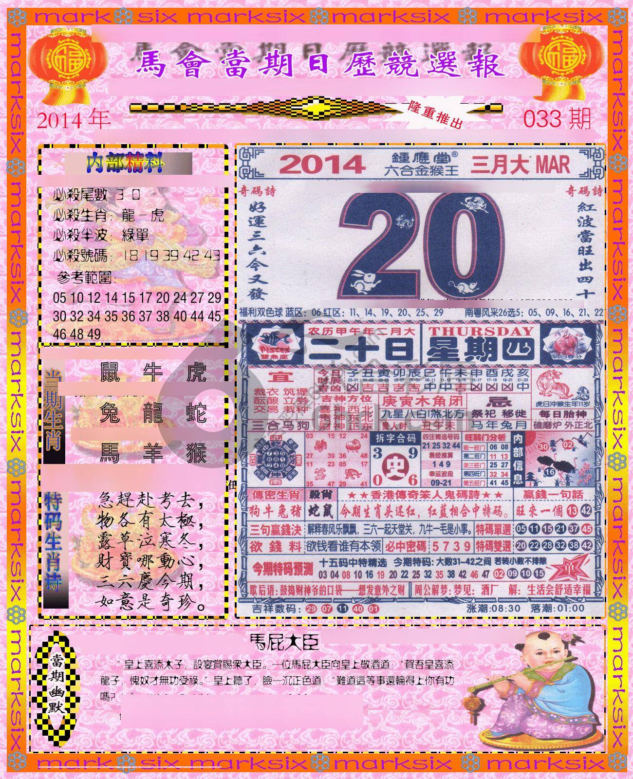 日历精选报