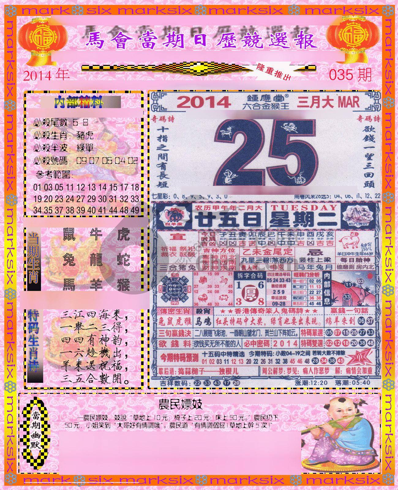 日历精选报