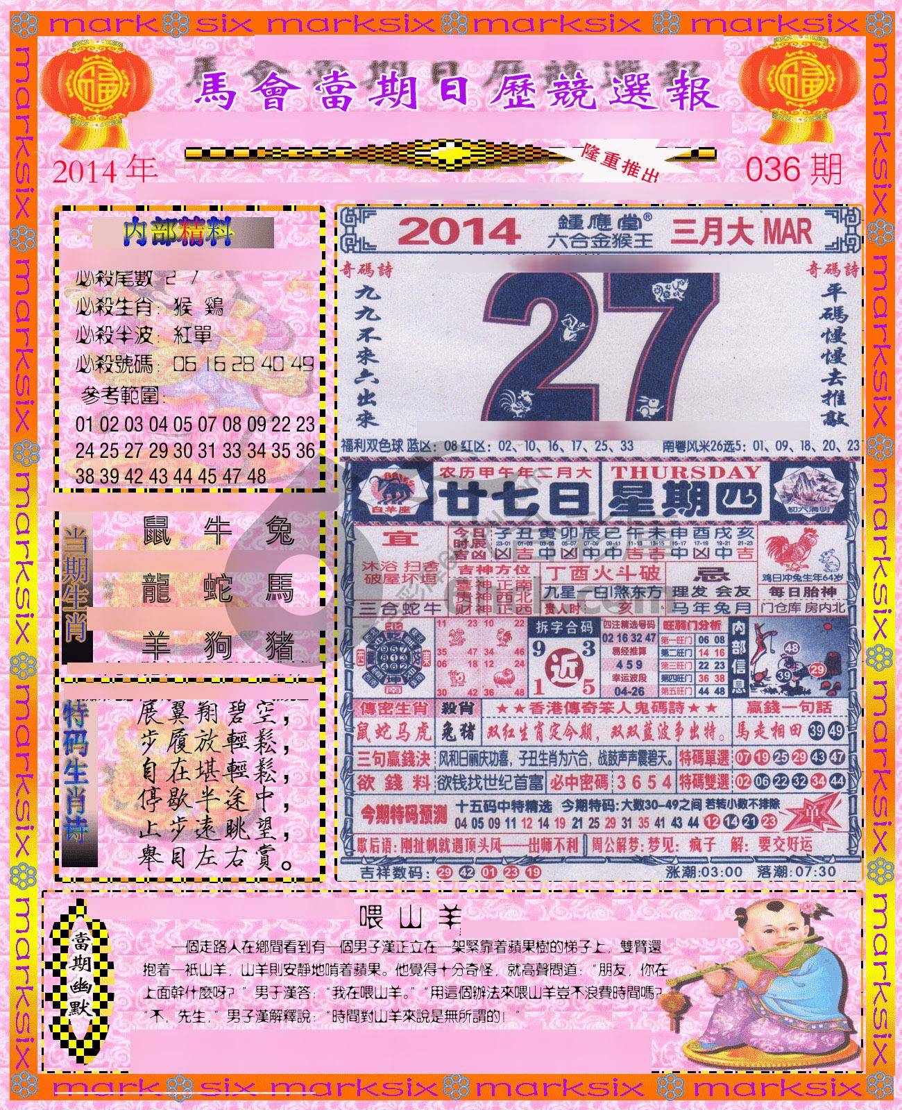 日历精选报