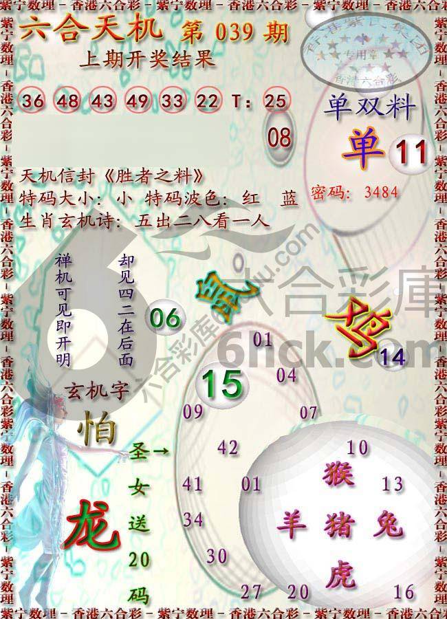 六合天机