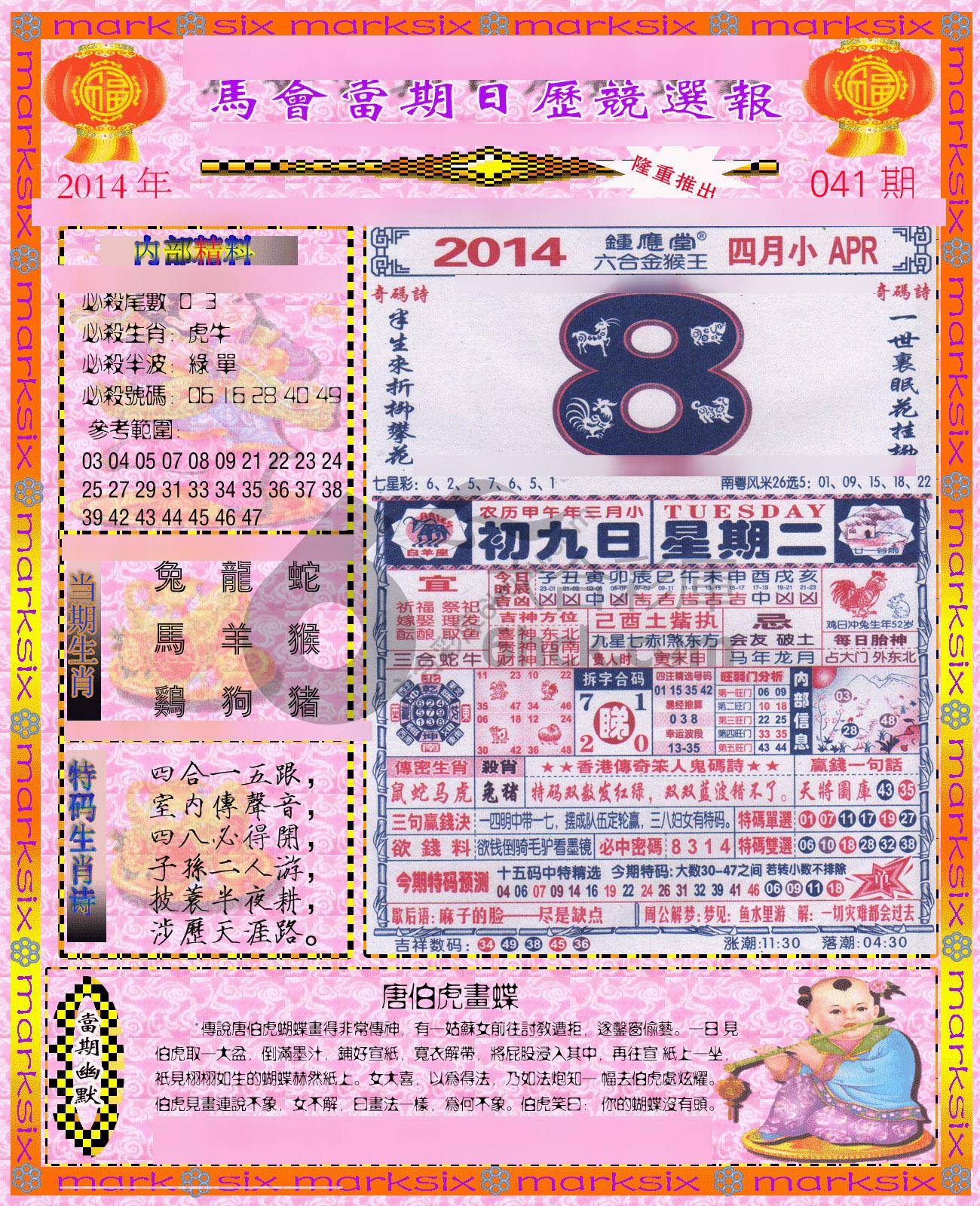 日历精选报